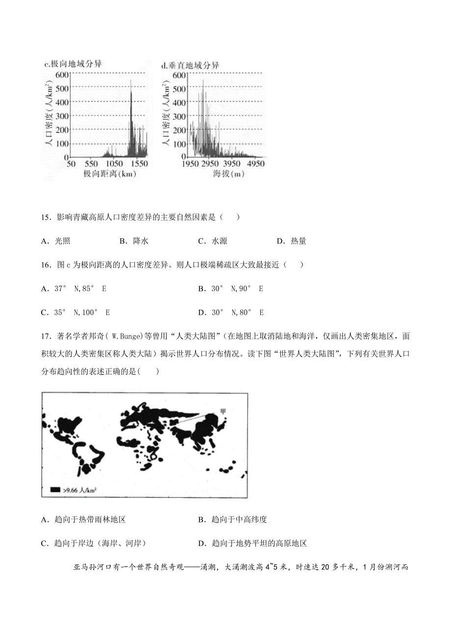 人口分布 基础练 （含解析）_第5页