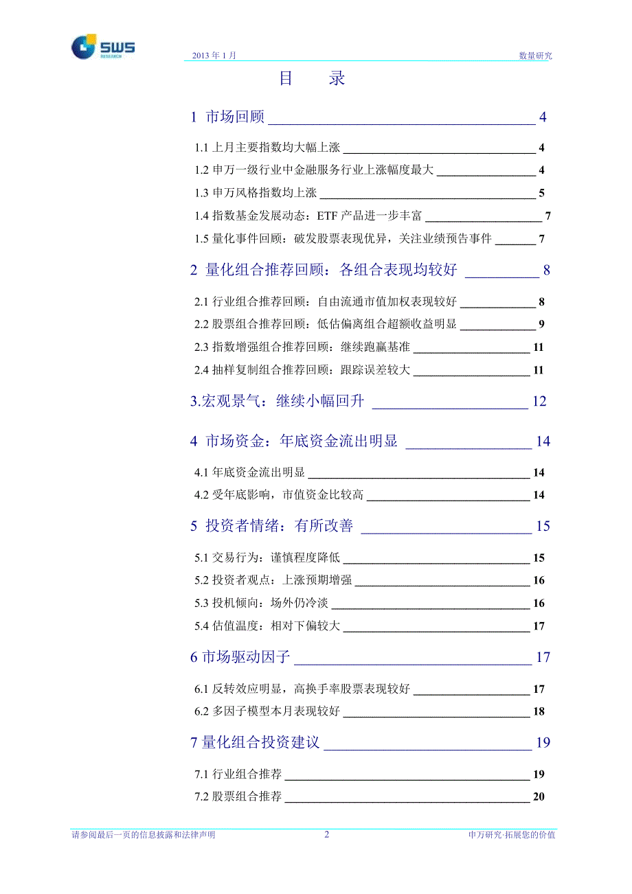 数量分析月报宏观景气继续回升股票组合超额收益明显0110_第2页