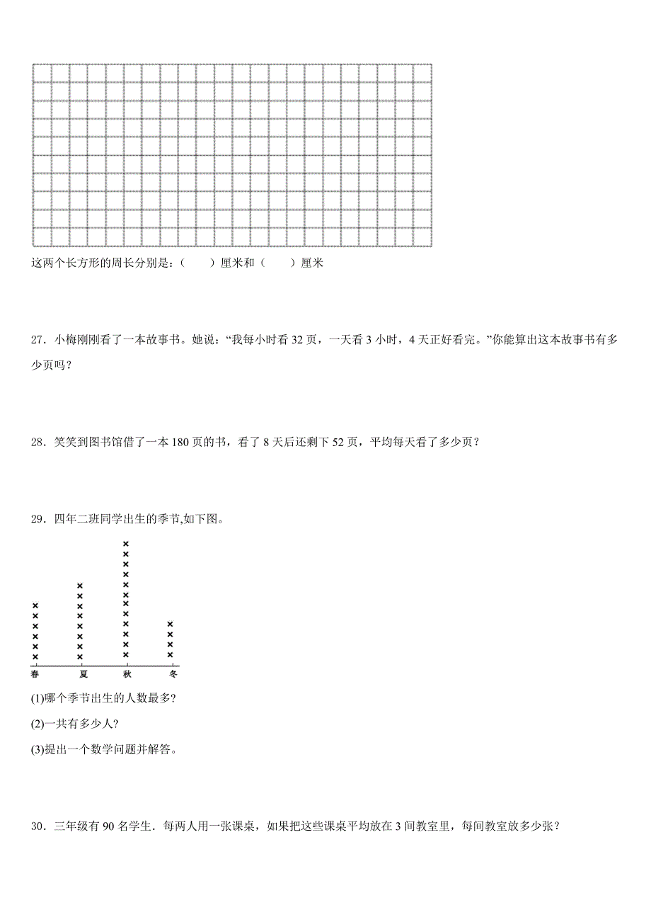 2022-2023学年吕梁地区柳林县数学三年级第二学期期末调研模拟试题含答案_第4页