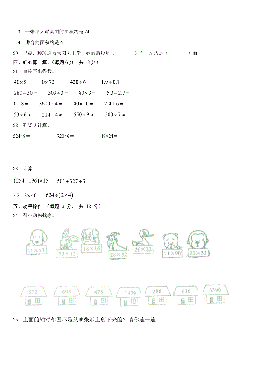 2022-2023学年甘肃省平凉市崆峒区部分学校数学三年级第二学期期末统考试题含答案_第3页