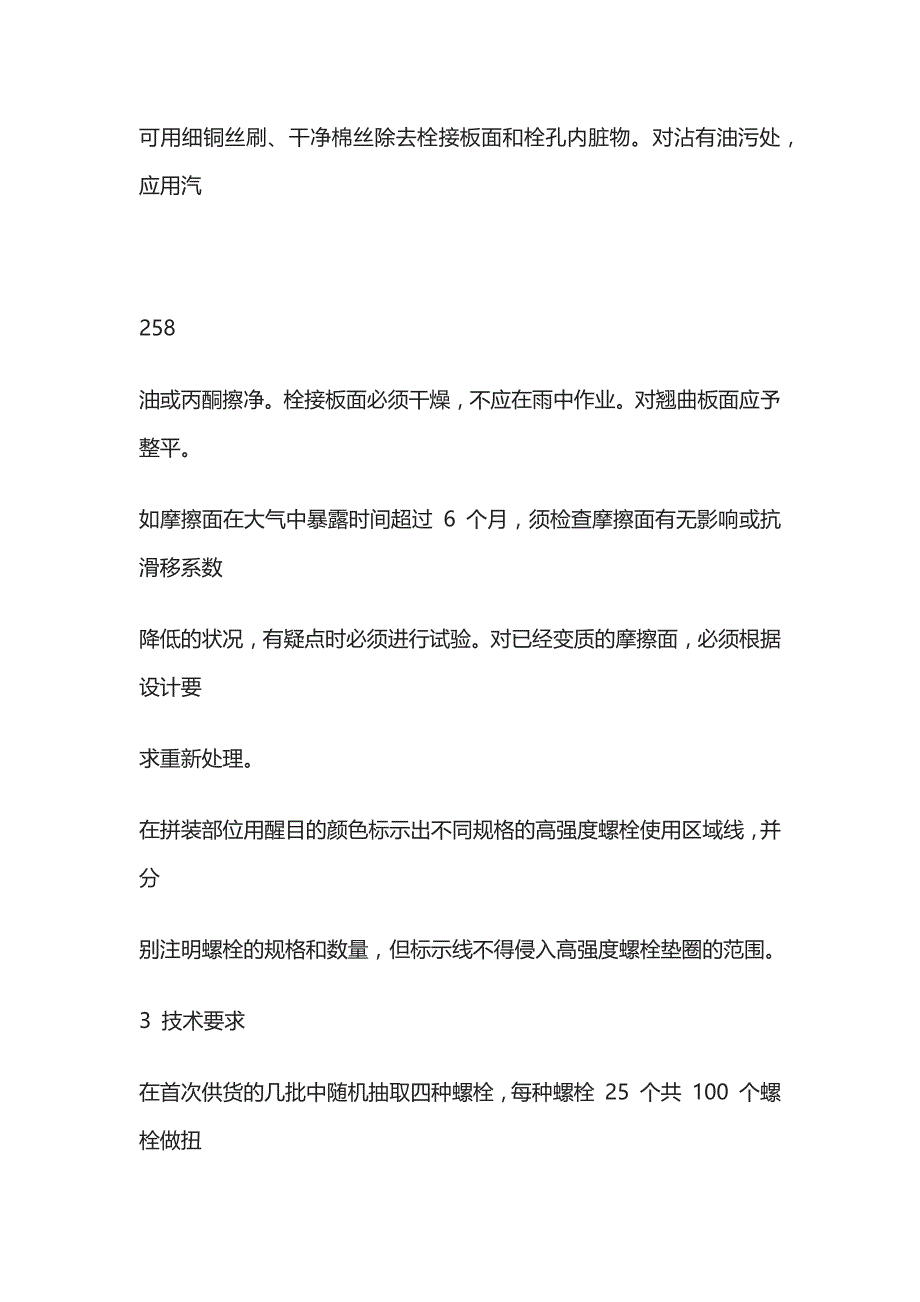 高强度螺栓施工作业指导书[全]_第3页