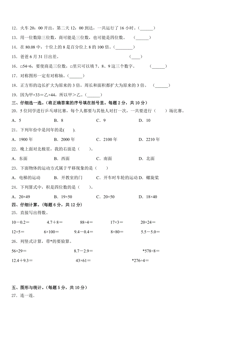 2022-2023学年广东省潮州市潮安区雅博学校三下数学期末调研试题含答案_第2页