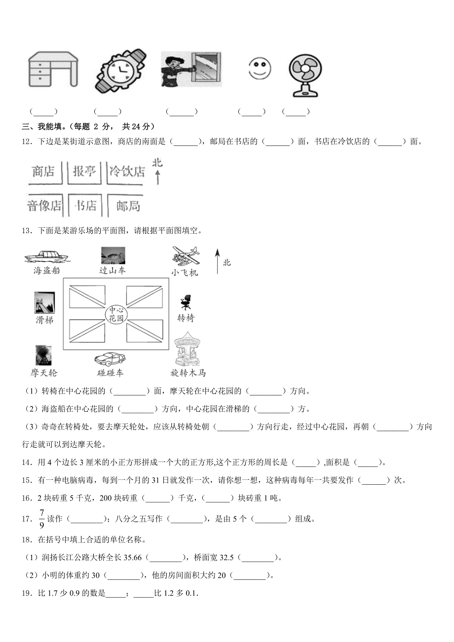 2022-2023学年兴和县三年级数学第二学期期末统考试题含答案_第2页