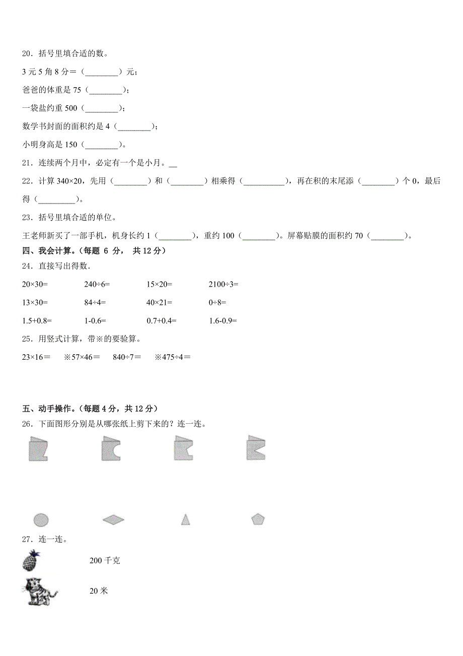 2022-2023学年兴和县三年级数学第二学期期末统考试题含答案_第3页