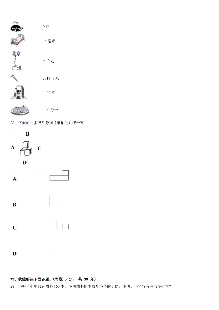 2022-2023学年兴和县三年级数学第二学期期末统考试题含答案_第4页