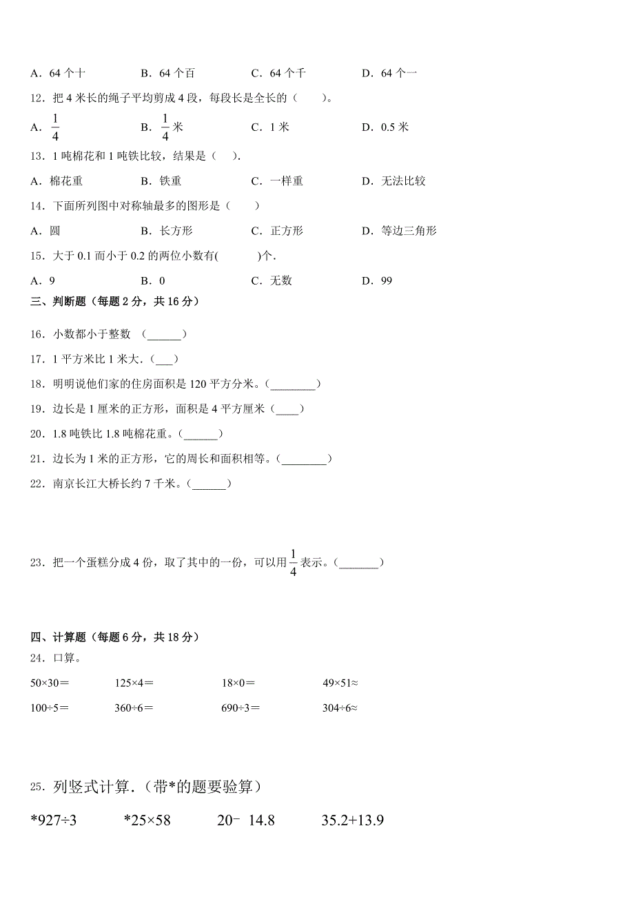 2022-2023学年河池市东兰县数学三下期末预测试题含答案_第2页