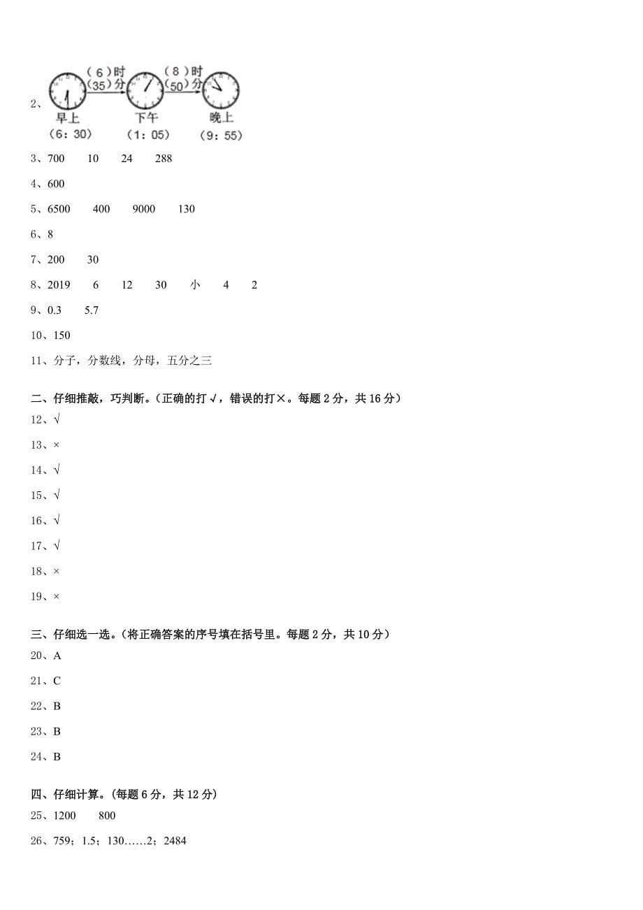 2022-2023学年河南省洛阳市孟津县数学三年级第二学期期末考试试题含答案_第5页