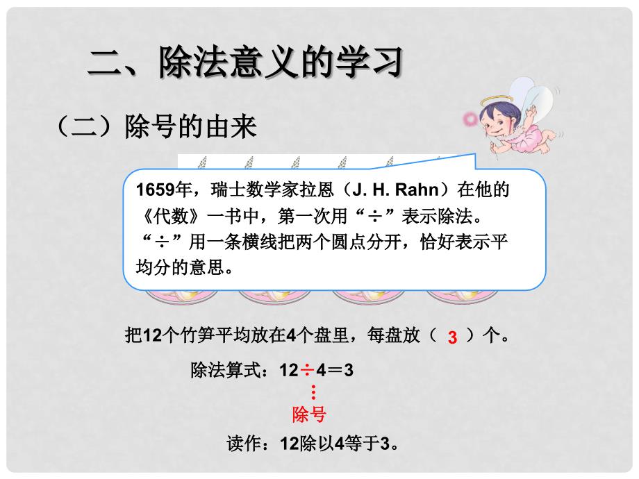 二年级数学下册 除法的含义课件 新人教版_第4页