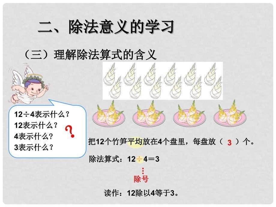 二年级数学下册 除法的含义课件 新人教版_第5页