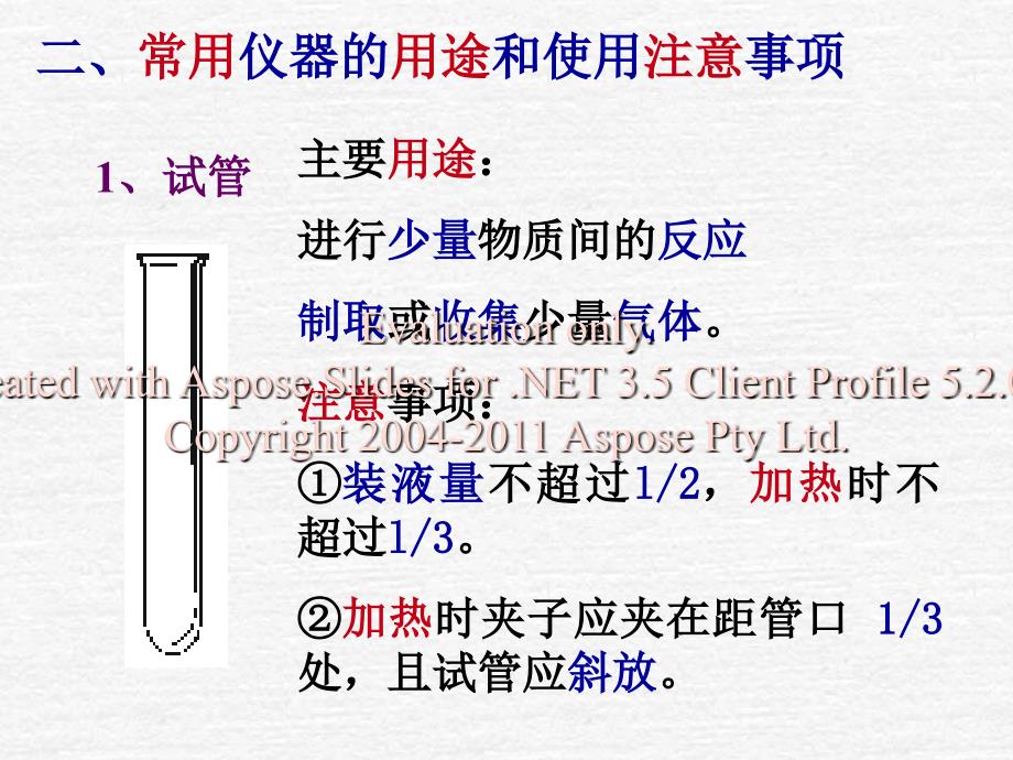 化学实验仪器及读数实用_第4页