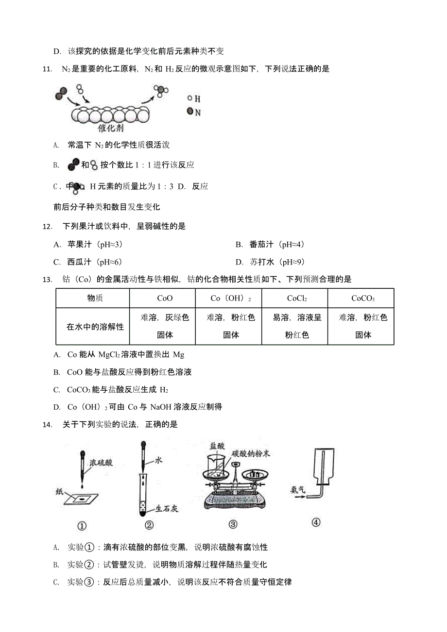 广州市2023年初中学业水平考试化学试题(含答案)_第3页