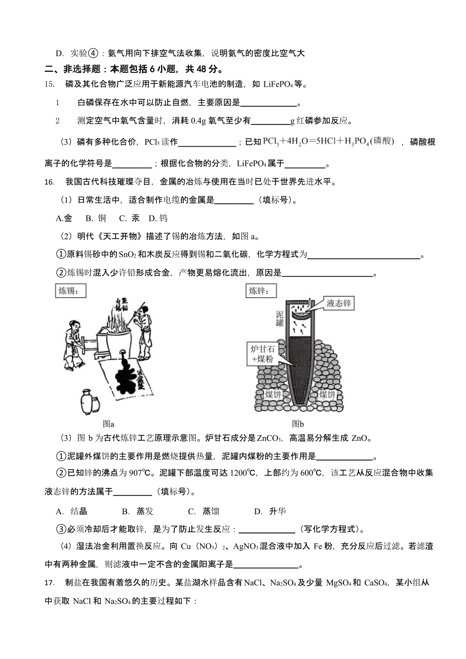 广州市2023年初中学业水平考试化学试题(含答案)_第4页
