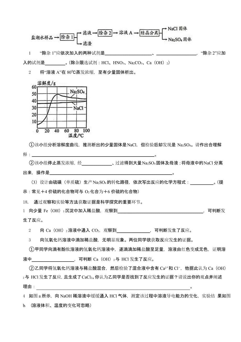 广州市2023年初中学业水平考试化学试题(含答案)_第5页