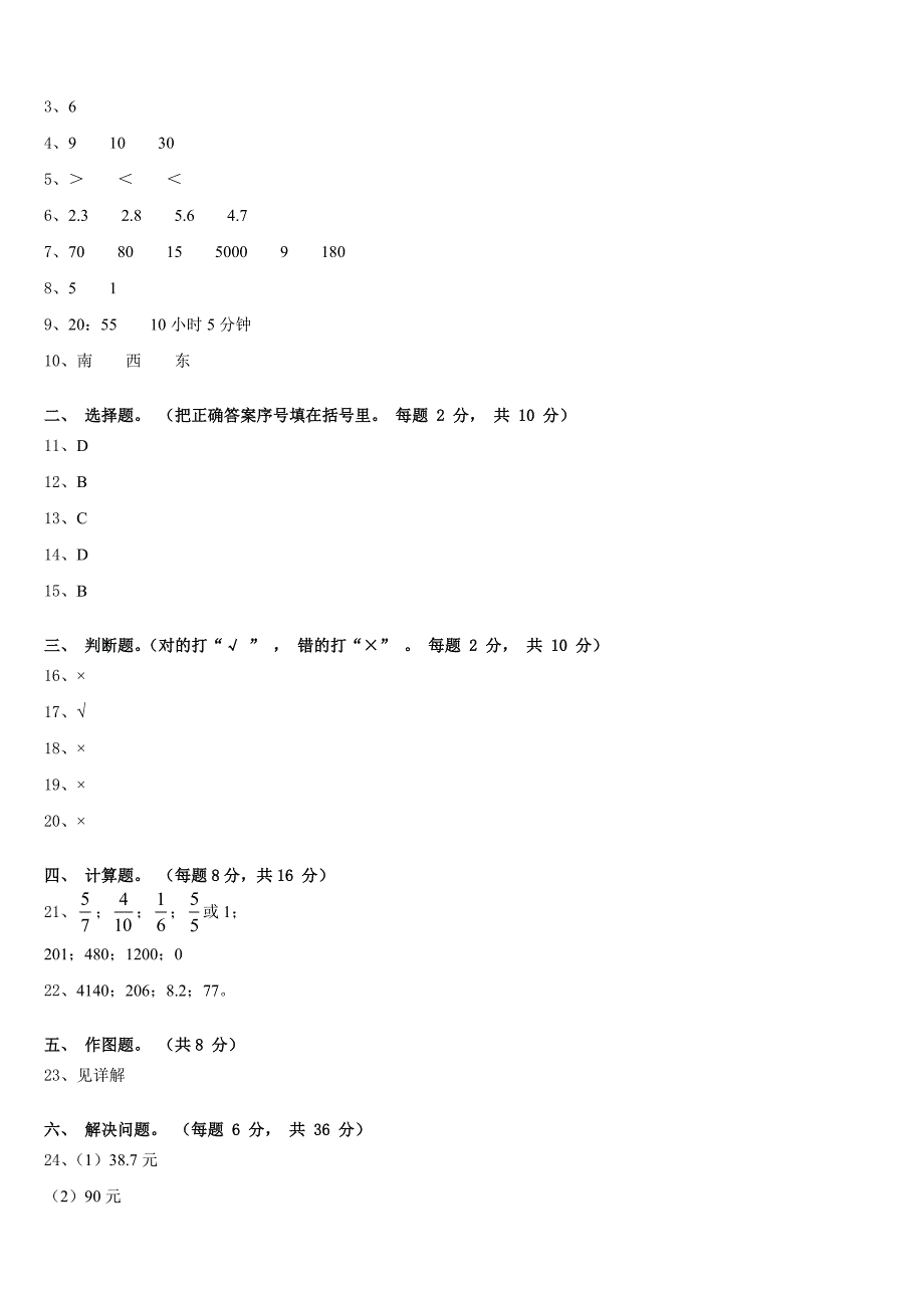 2022-2023学年沙河口区三年级数学第二学期期末达标检测试题含答案_第4页