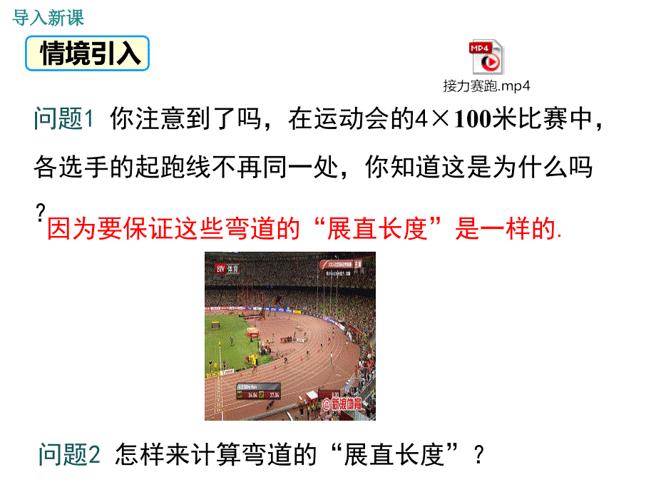 九年级数学下册册北师大版贵州教学课件：39弧长及扇形的面积_第2页