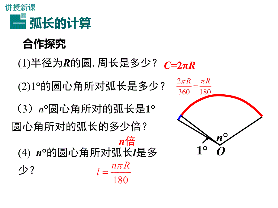 九年级数学下册册北师大版贵州教学课件：39弧长及扇形的面积_第3页