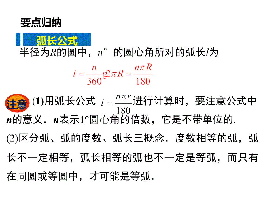 九年级数学下册册北师大版贵州教学课件：39弧长及扇形的面积_第4页