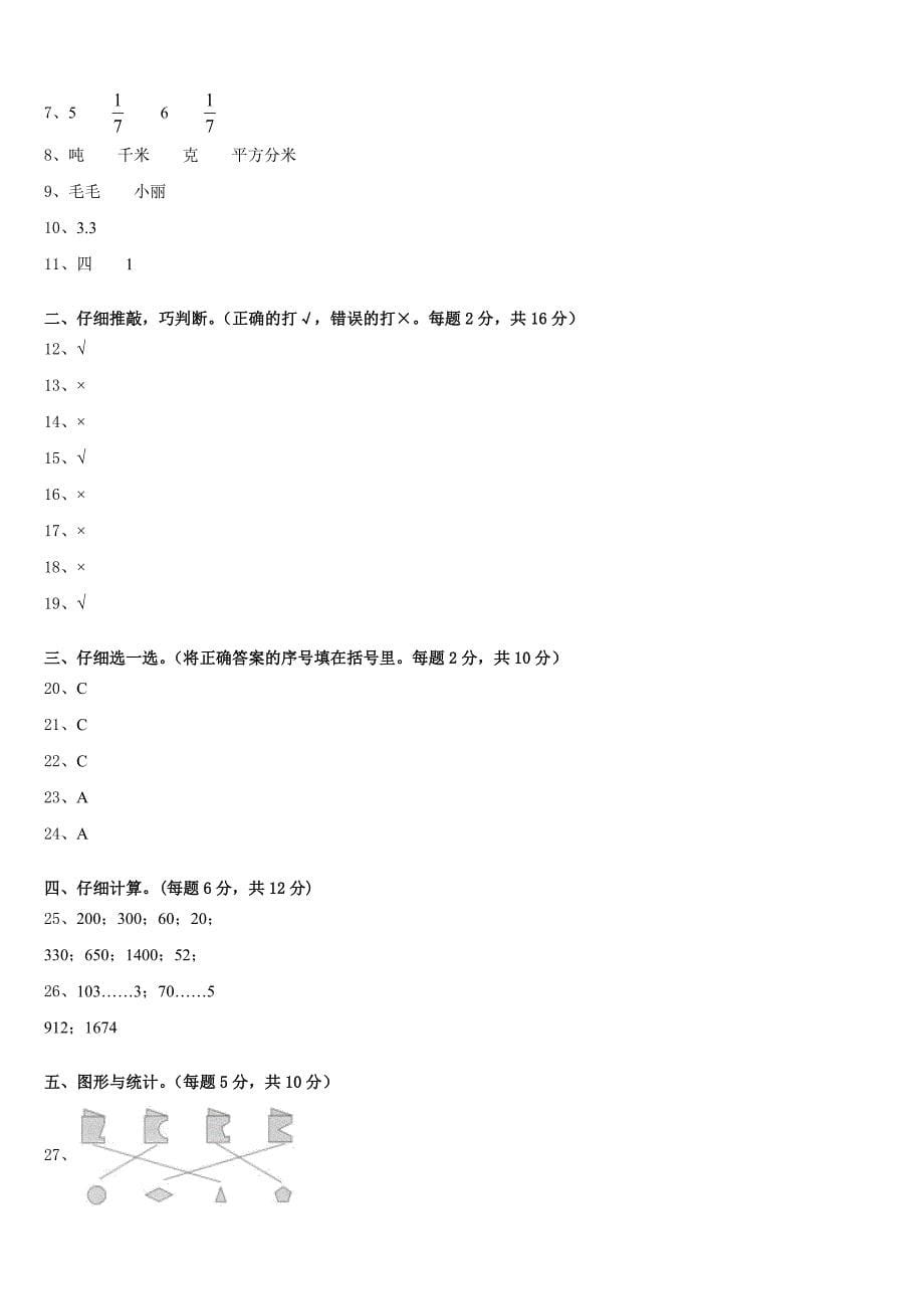 2022-2023学年双鸭山市尖山区数学三下期末检测试题含答案_第5页