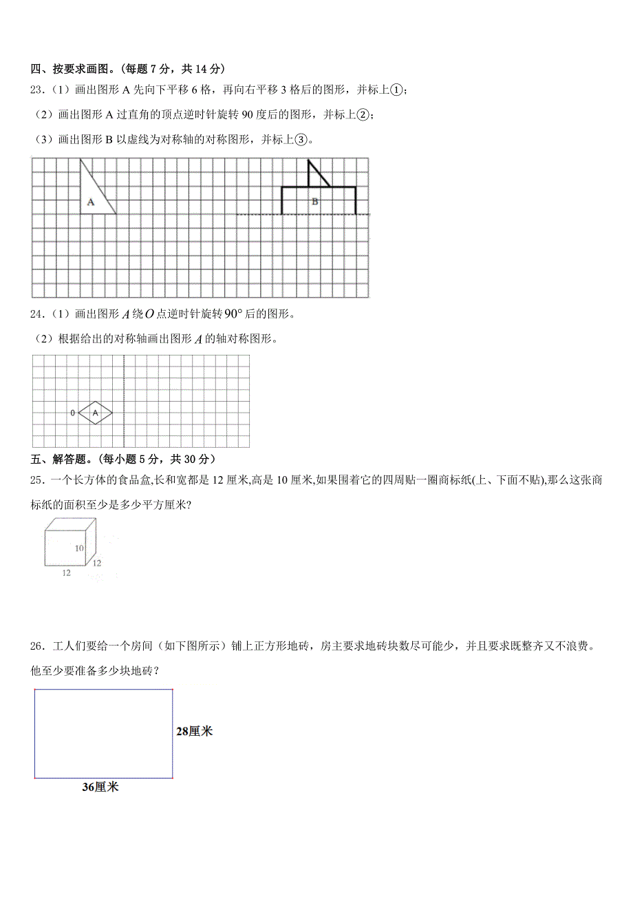 2022-2023学年定西地区漳县五年级数学第二学期期末经典模拟试题含答案_第3页