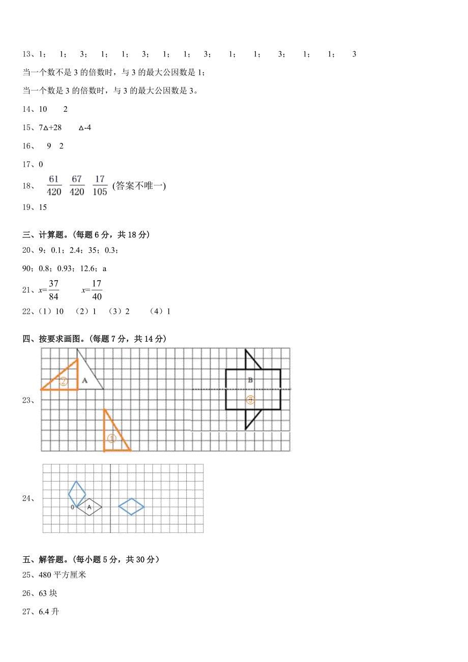 2022-2023学年定西地区漳县五年级数学第二学期期末经典模拟试题含答案_第5页