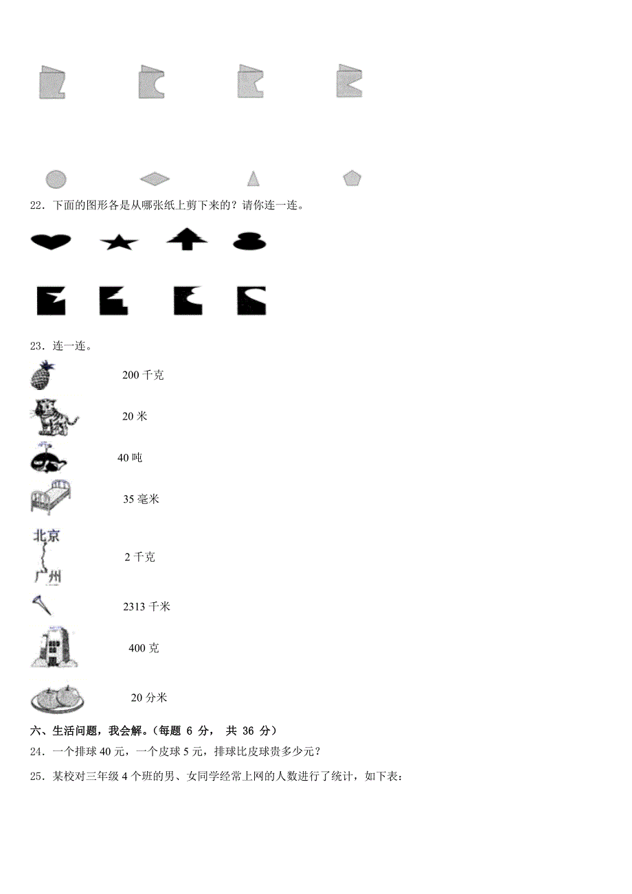 2022-2023学年嘉兴市三年级数学第二学期期末复习检测模拟试题含答案_第3页