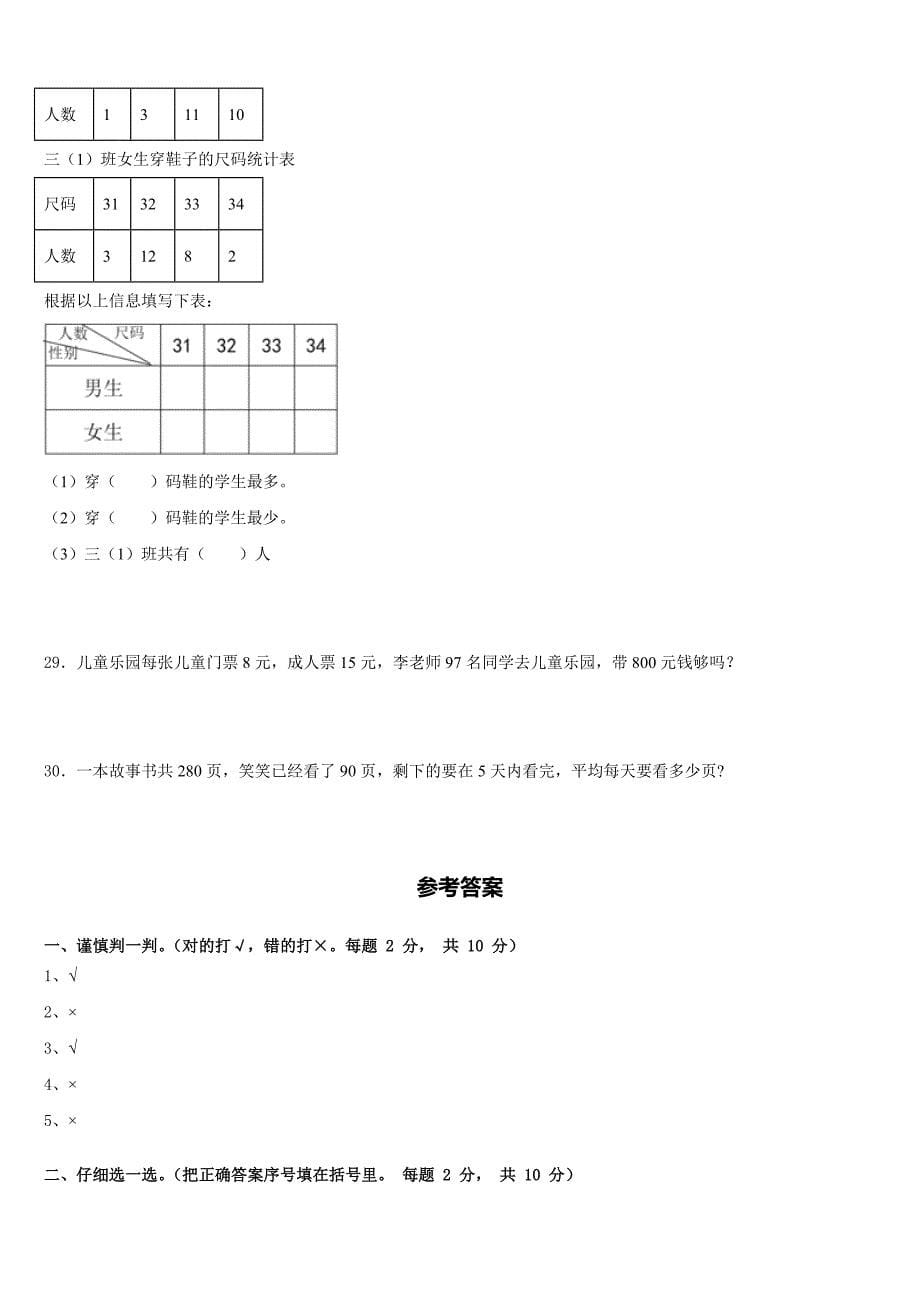 2022-2023学年铁岭市银州区数学三年级第二学期期末学业质量监测试题含答案_第5页