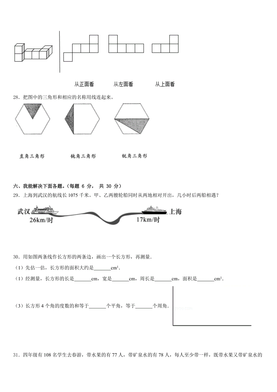 黑龙江省齐齐哈尔市依安县2022-2023学年数学四下期末监测模拟试题含答案_第3页