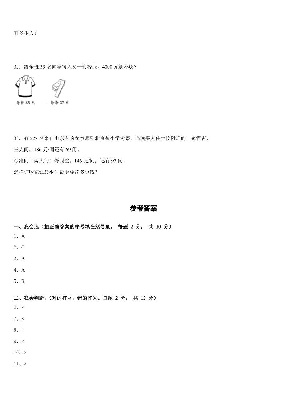 黑龙江省齐齐哈尔市依安县2022-2023学年数学四下期末监测模拟试题含答案_第4页