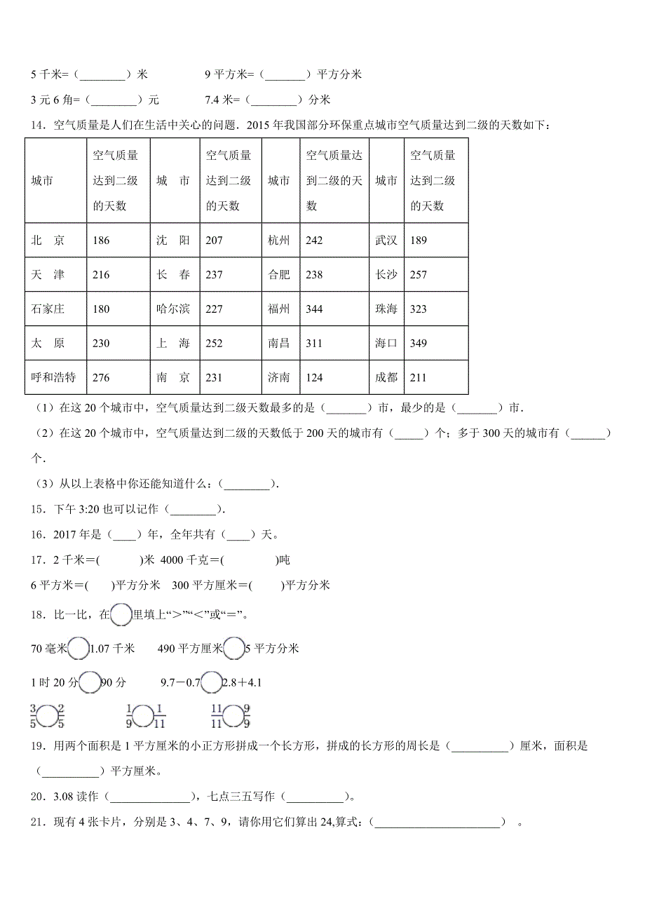 2022-2023学年贵州省黔东南黄平县谷陇镇岩英小学数学三年级第二学期期末监测试题含答案_第2页