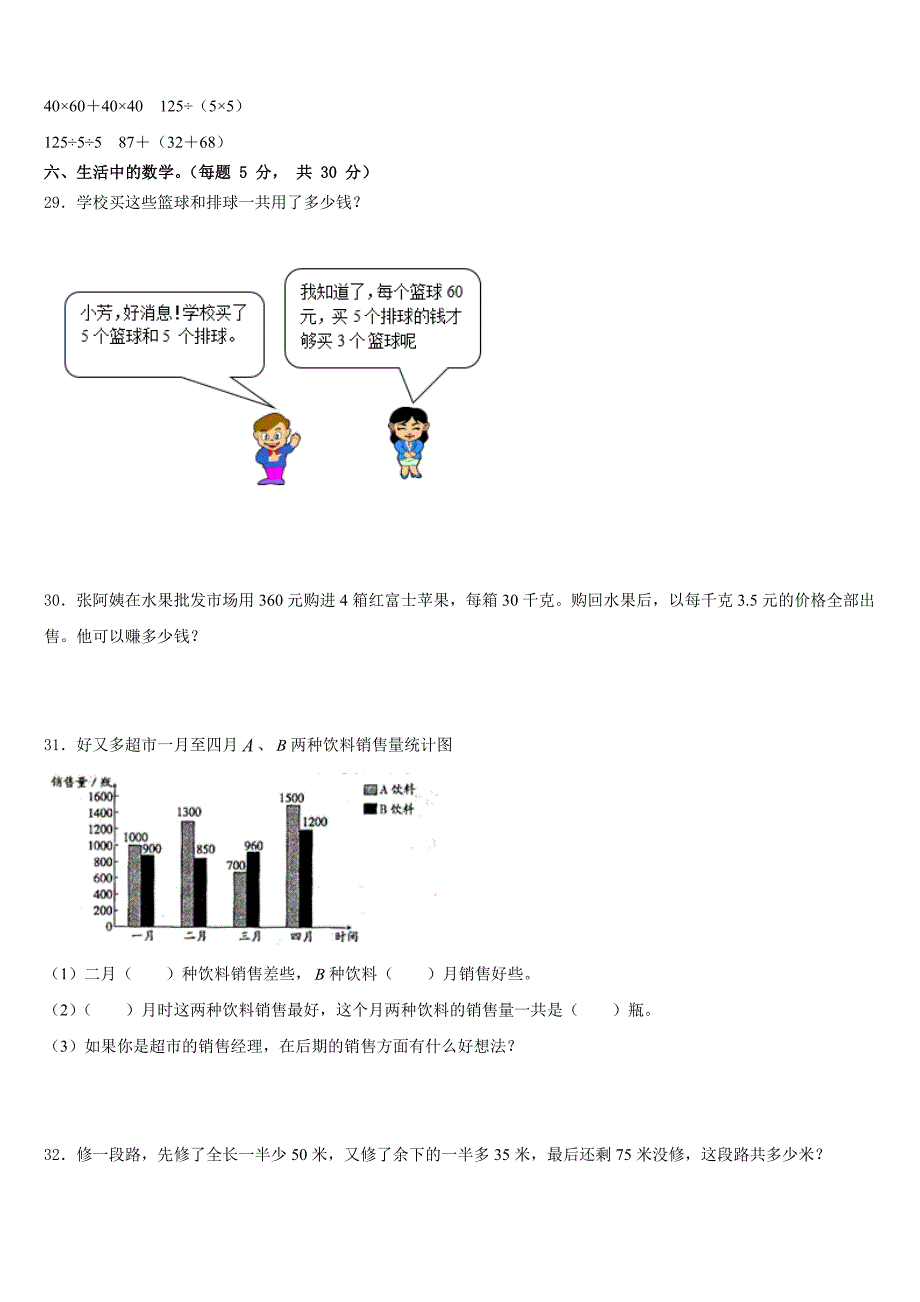 秦皇岛市山海关区2022-2023学年数学四年级第二学期期末监测模拟试题含答案_第3页