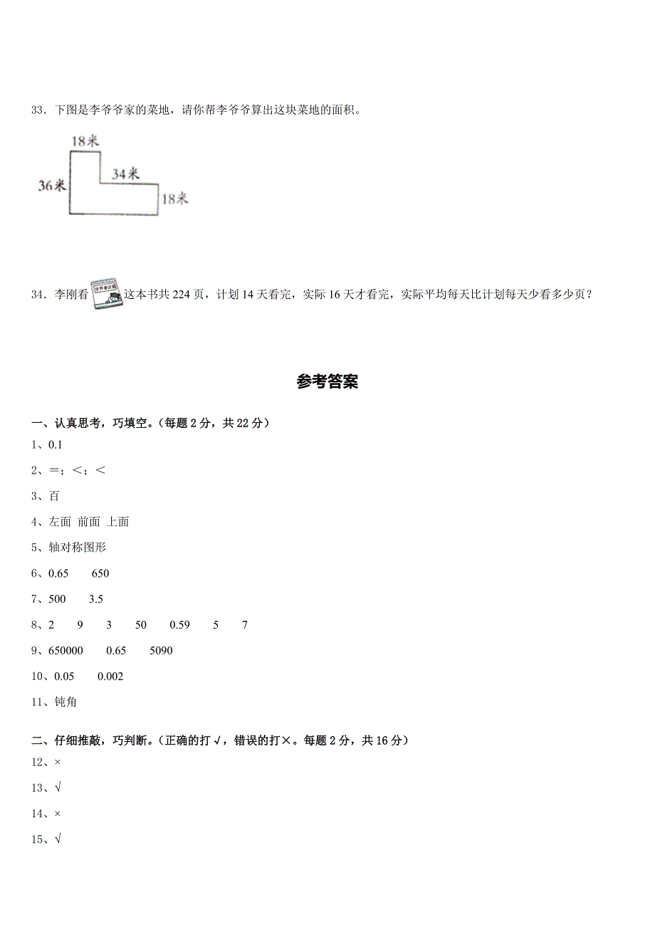 秦皇岛市山海关区2022-2023学年数学四年级第二学期期末监测模拟试题含答案_第4页