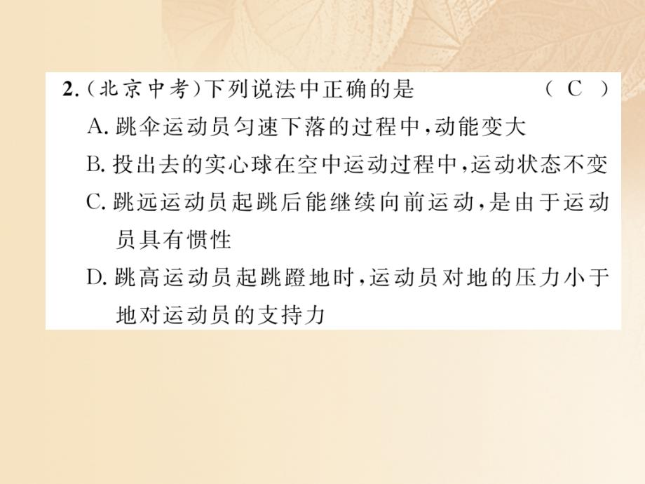 浙江省2023届中考科学复习 第2部分 物质科学（一）第4课时 二力平衡 牛顿第一定律（精练）课件_第4页