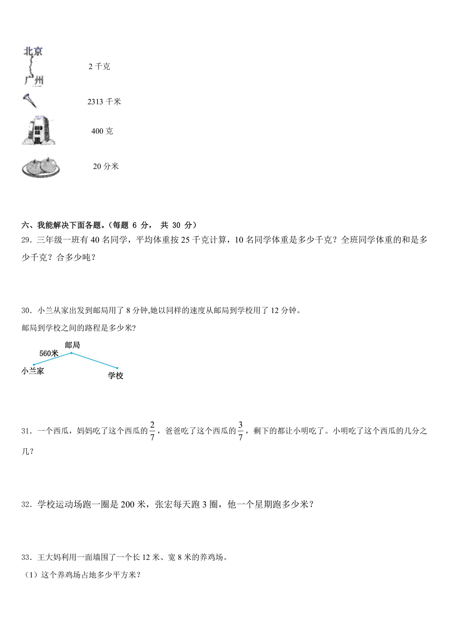 2022-2023学年四川省成都市新津县三下数学期末教学质量检测模拟试题含答案_第4页