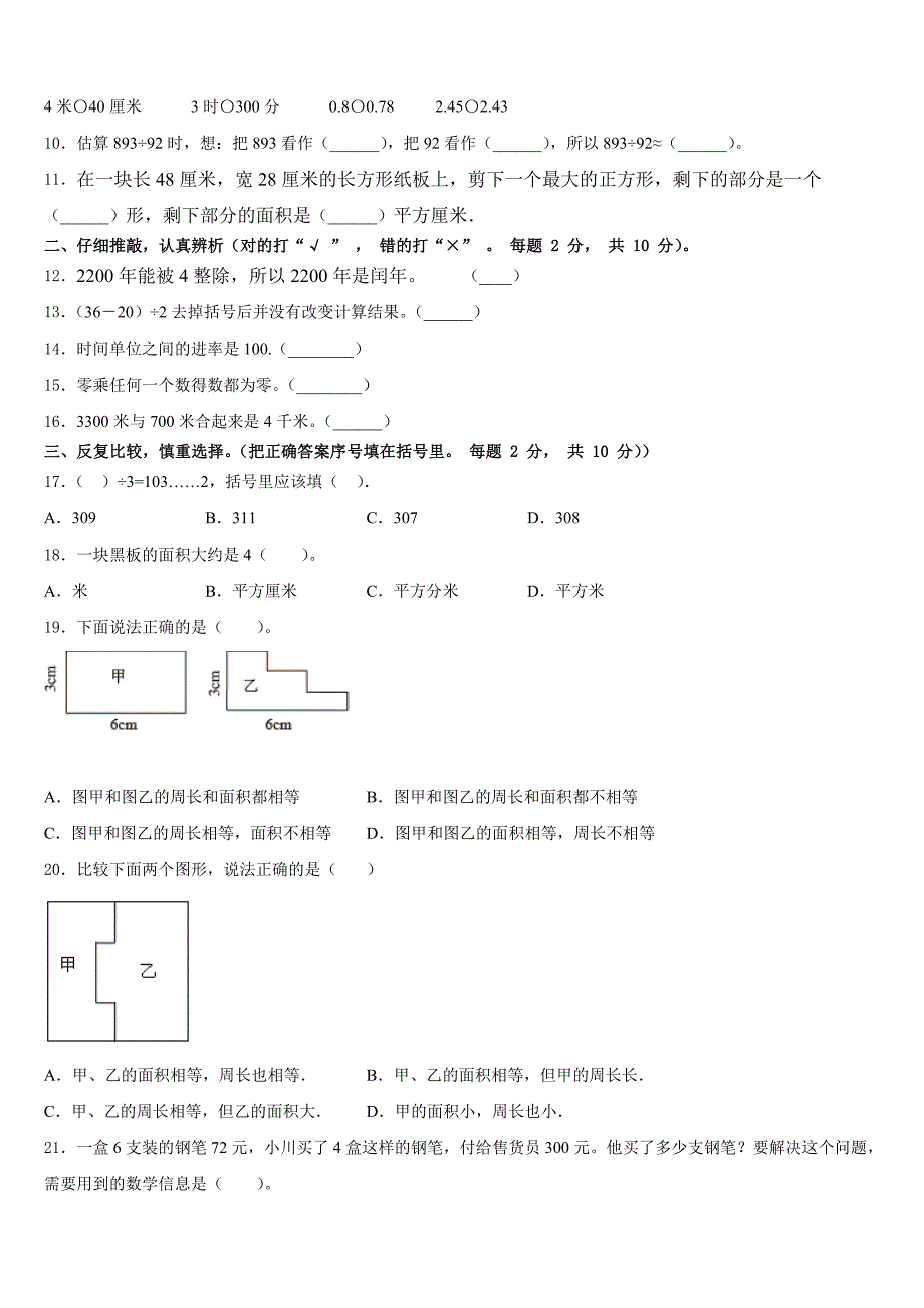 2022-2023学年甘肃省平凉市庄浪县三下数学期末质量跟踪监视试题含答案_第2页