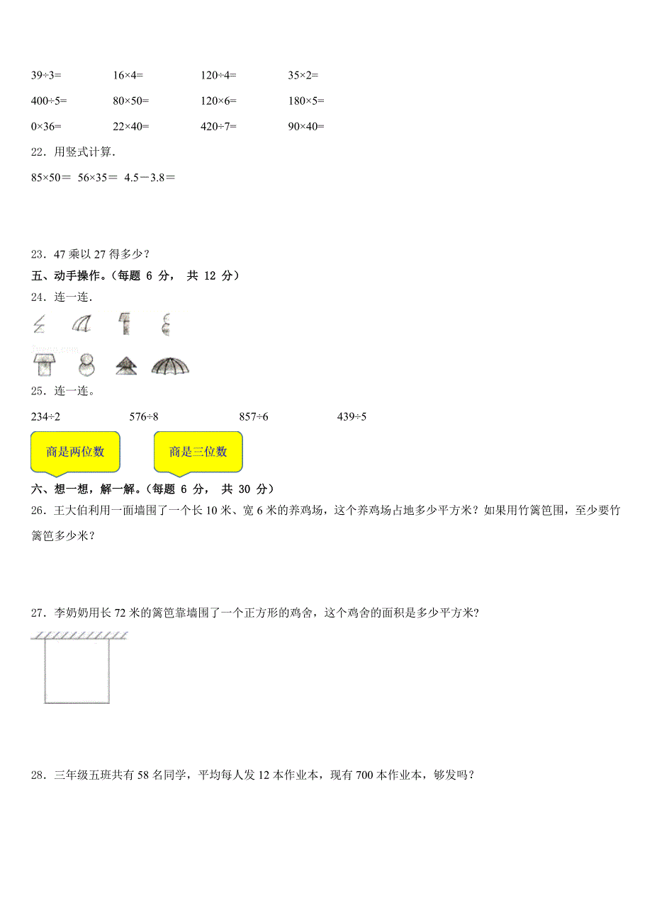 2022-2023学年本溪市溪湖区数学三下期末教学质量检测试题含答案_第3页