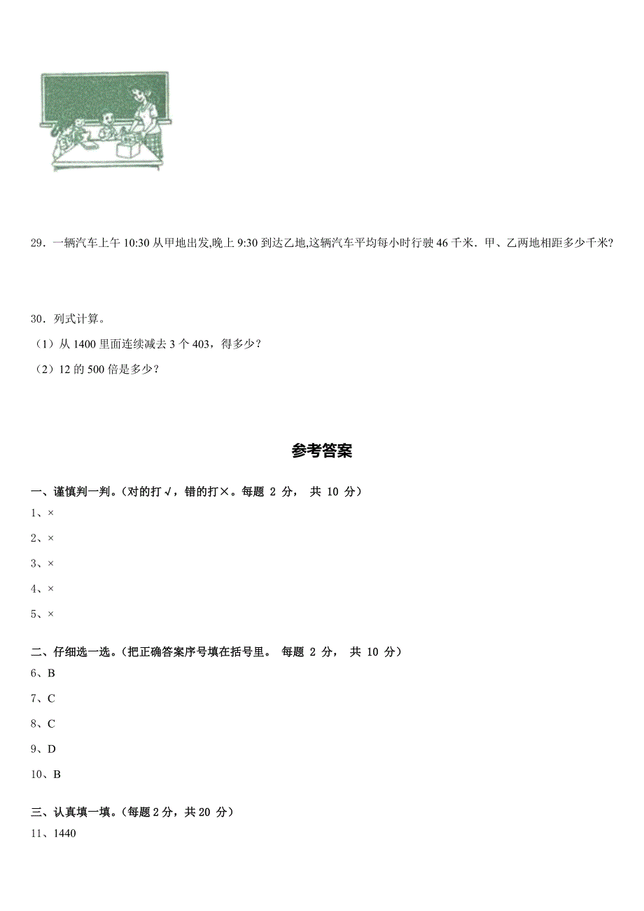 2022-2023学年本溪市溪湖区数学三下期末教学质量检测试题含答案_第4页