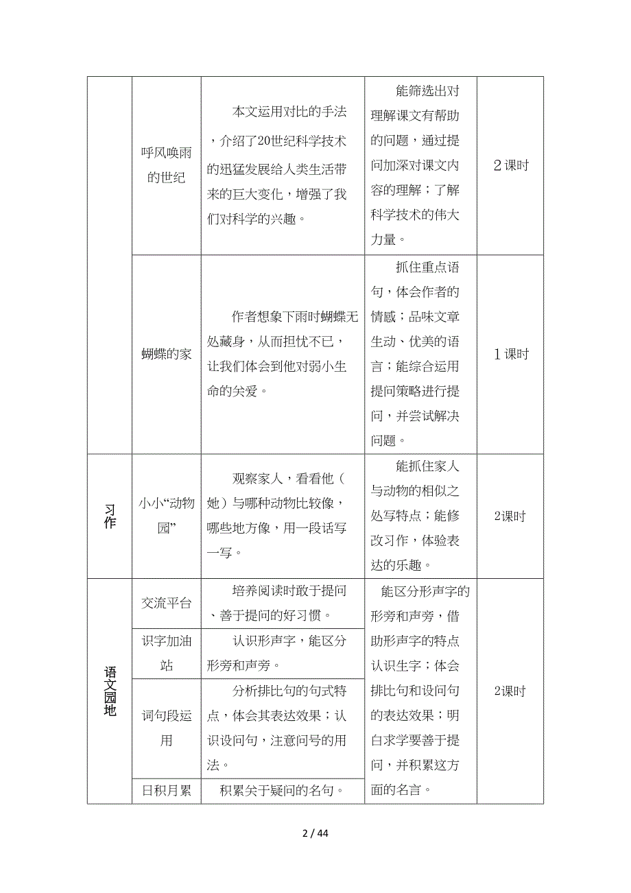 统编版四年级语文上册第二单元大单元教学设计_第2页