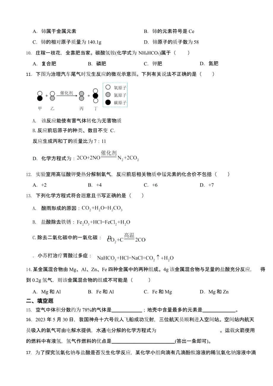 河南省2023年中考化学真题(含答案)_第2页