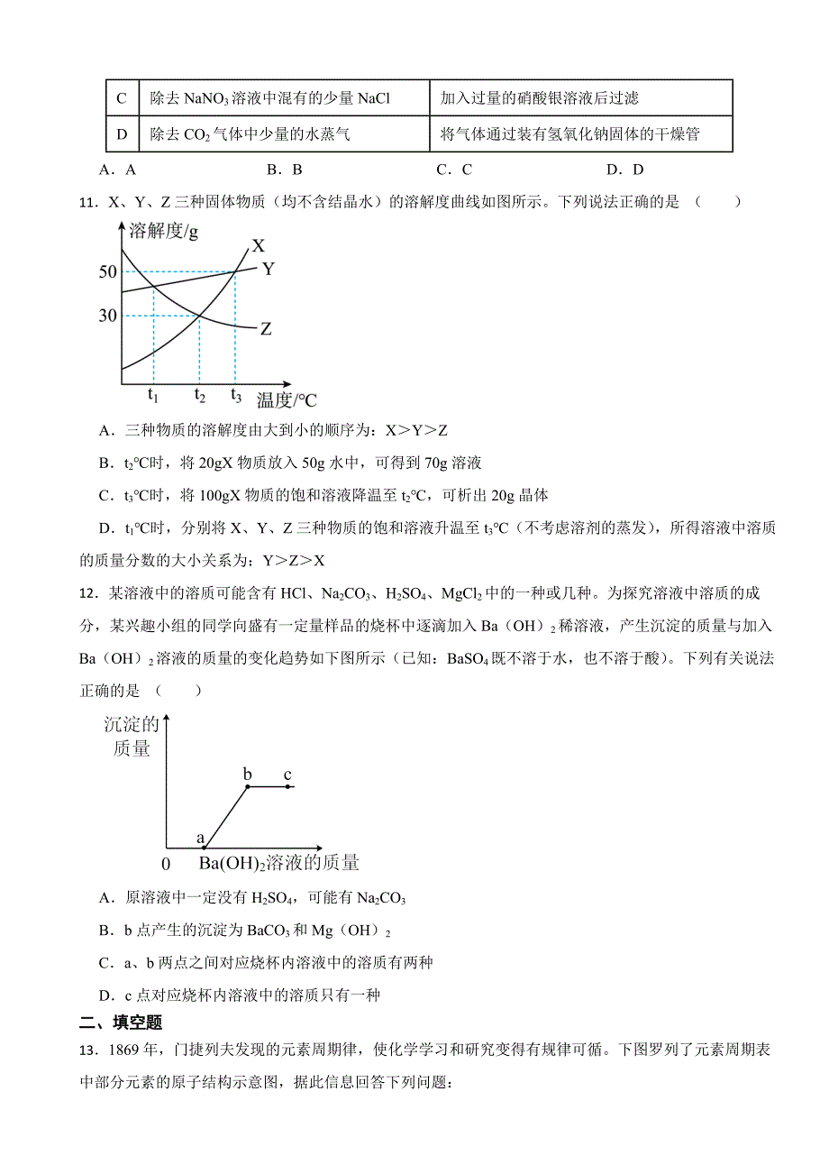 四川省广安市2023年中考化学真题(附答案)_第3页