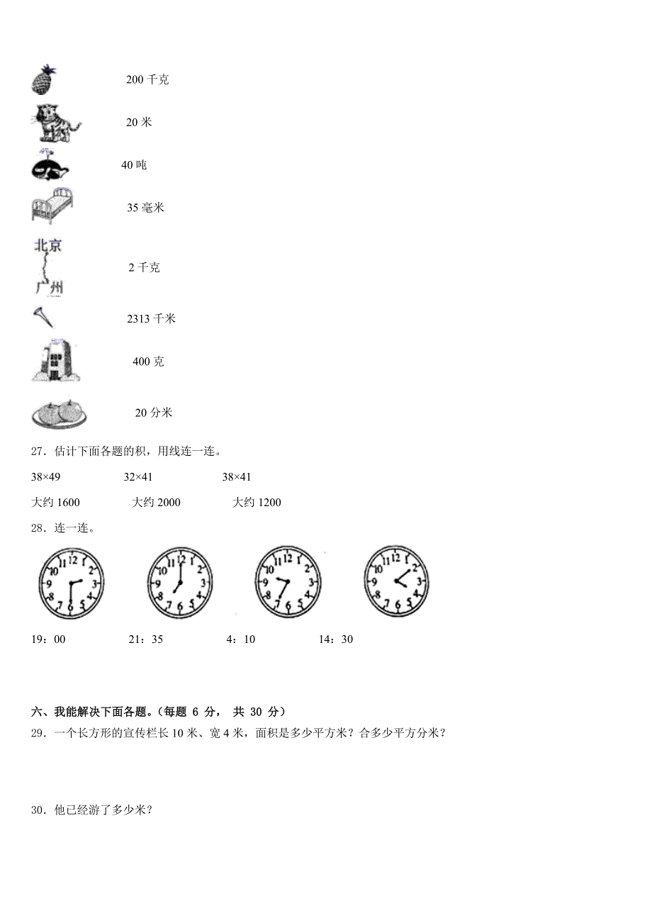 2022-2023学年浙江省绍兴市嵊州市数学三下期末学业质量监测模拟试题含答案_第3页