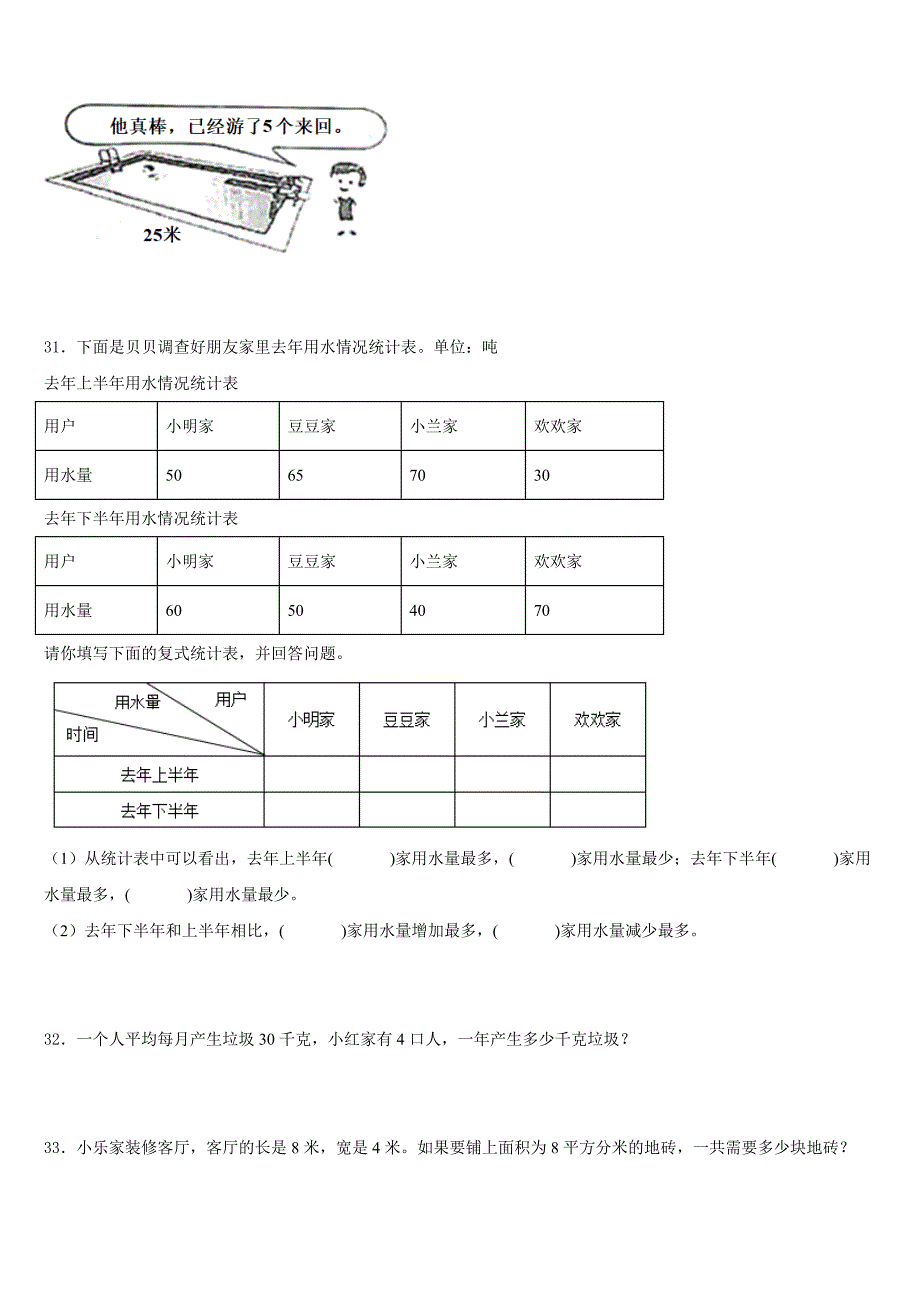 2022-2023学年浙江省绍兴市嵊州市数学三下期末学业质量监测模拟试题含答案_第4页