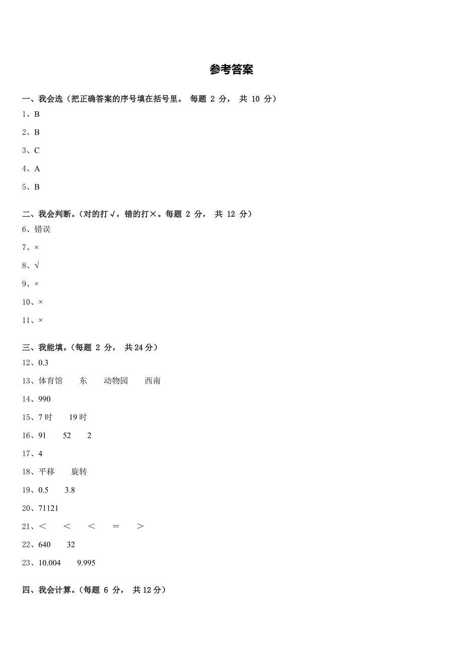 2022-2023学年浙江省绍兴市嵊州市数学三下期末学业质量监测模拟试题含答案_第5页