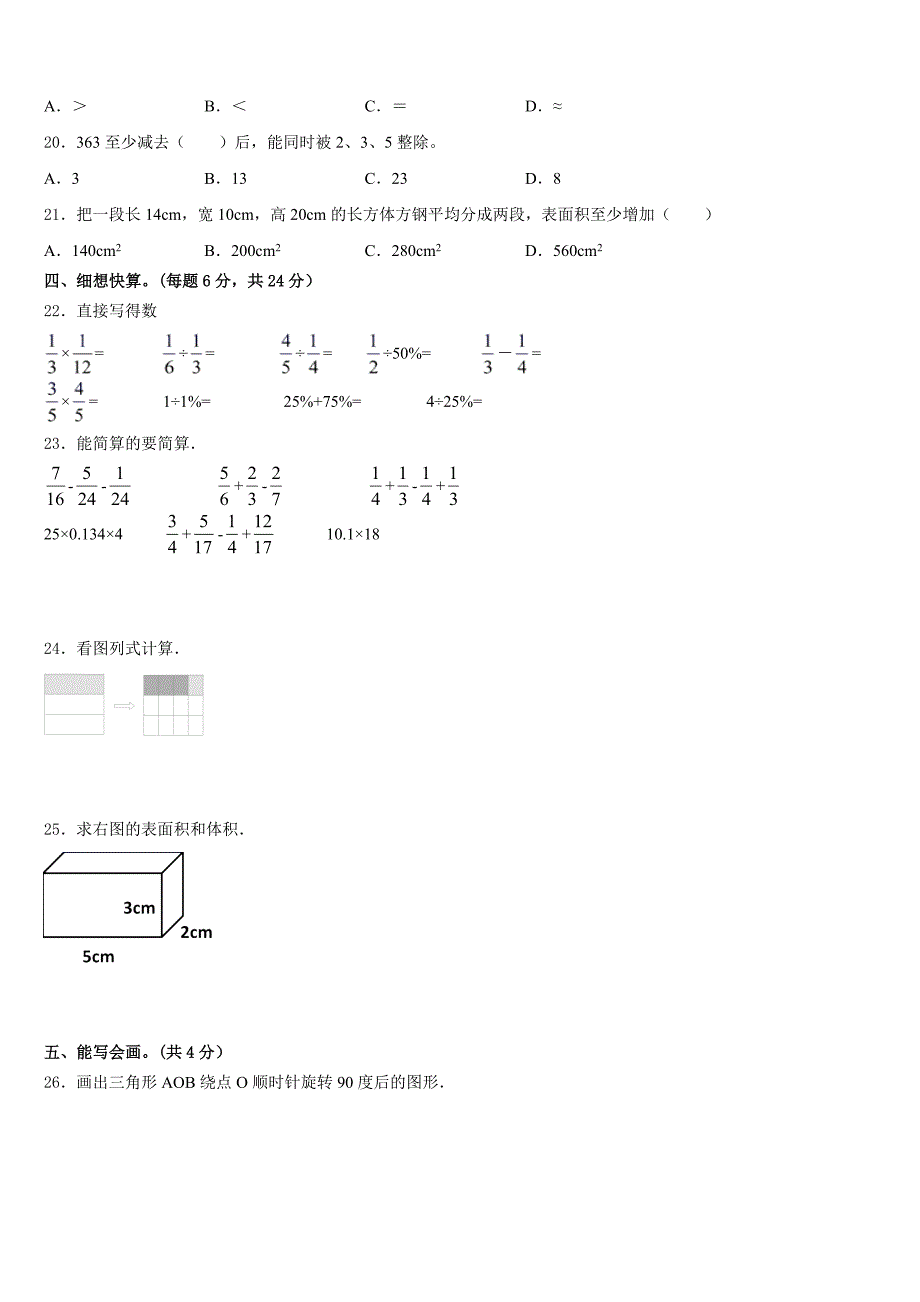 色达县2022-2023学年数学五年级第二学期期末监测试题含答案_第3页