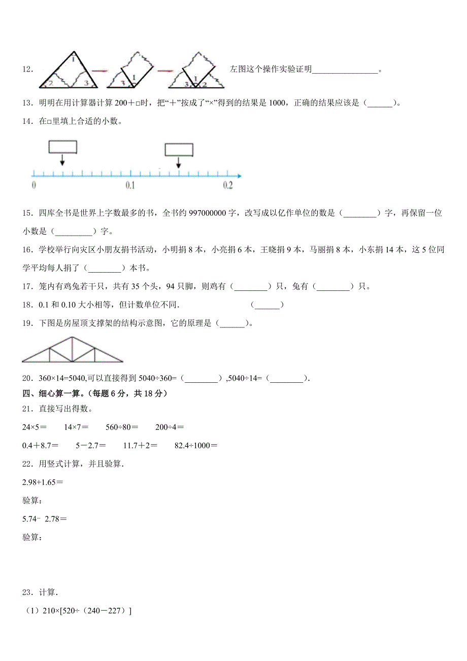 2022-2023学年承德县四下数学期末监测模拟试题含答案_第2页