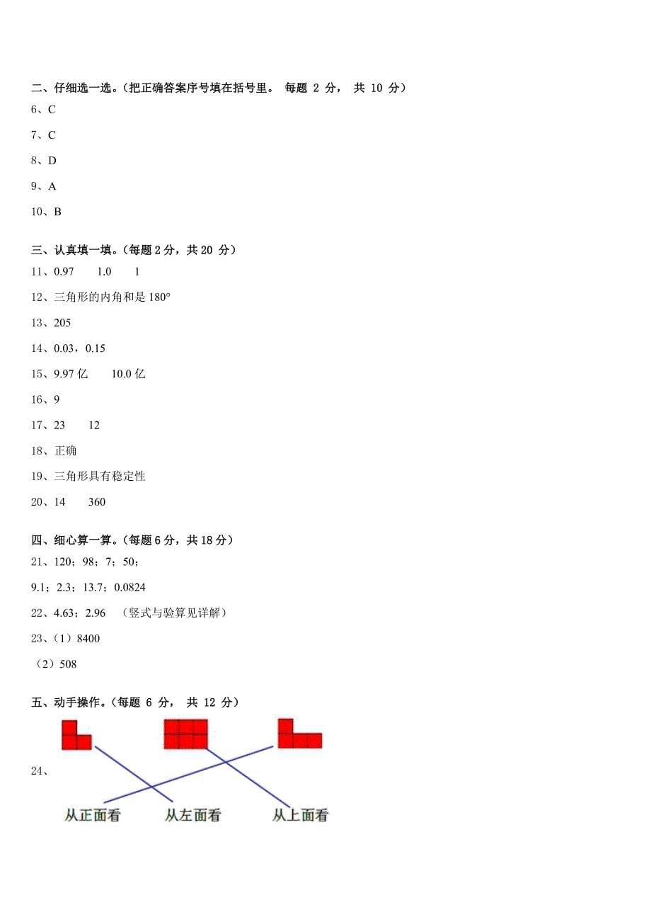 2022-2023学年承德县四下数学期末监测模拟试题含答案_第5页