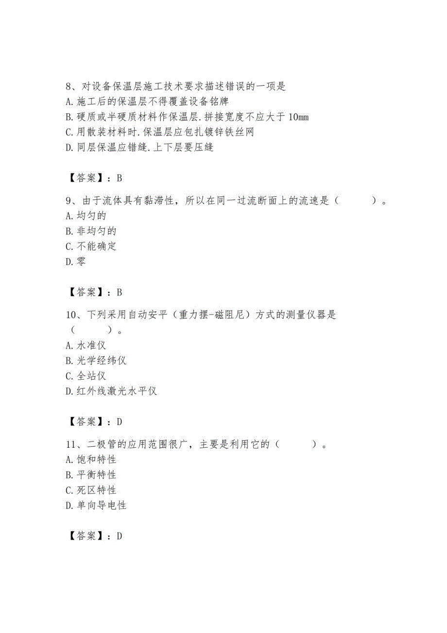 2023年施工员之设备安装施工基础知识题库附参考答案_第3页