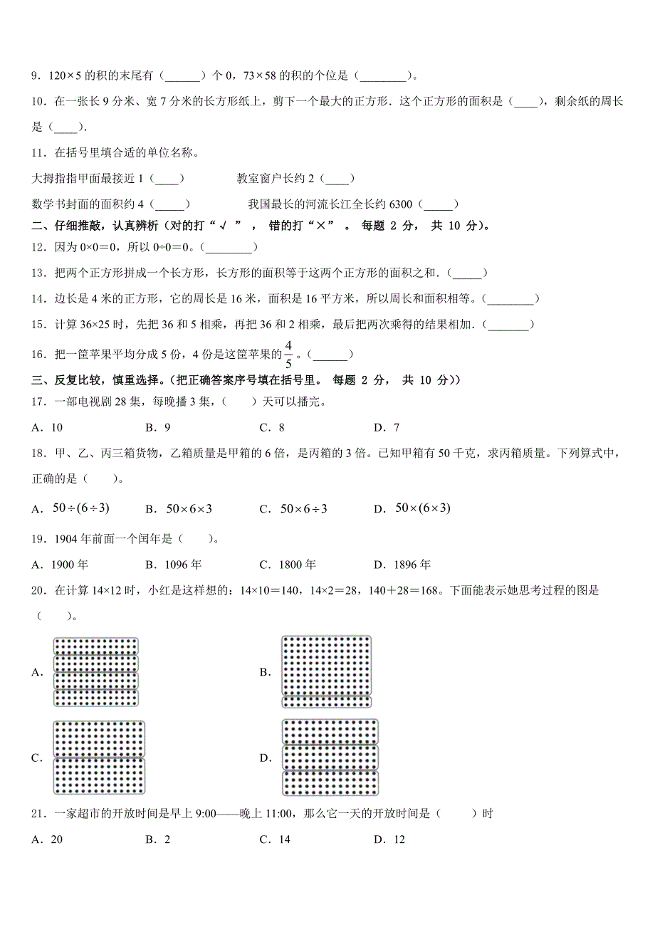 2022-2023学年河南省开封市鼓楼区数学三下期末学业质量监测试题含答案_第2页