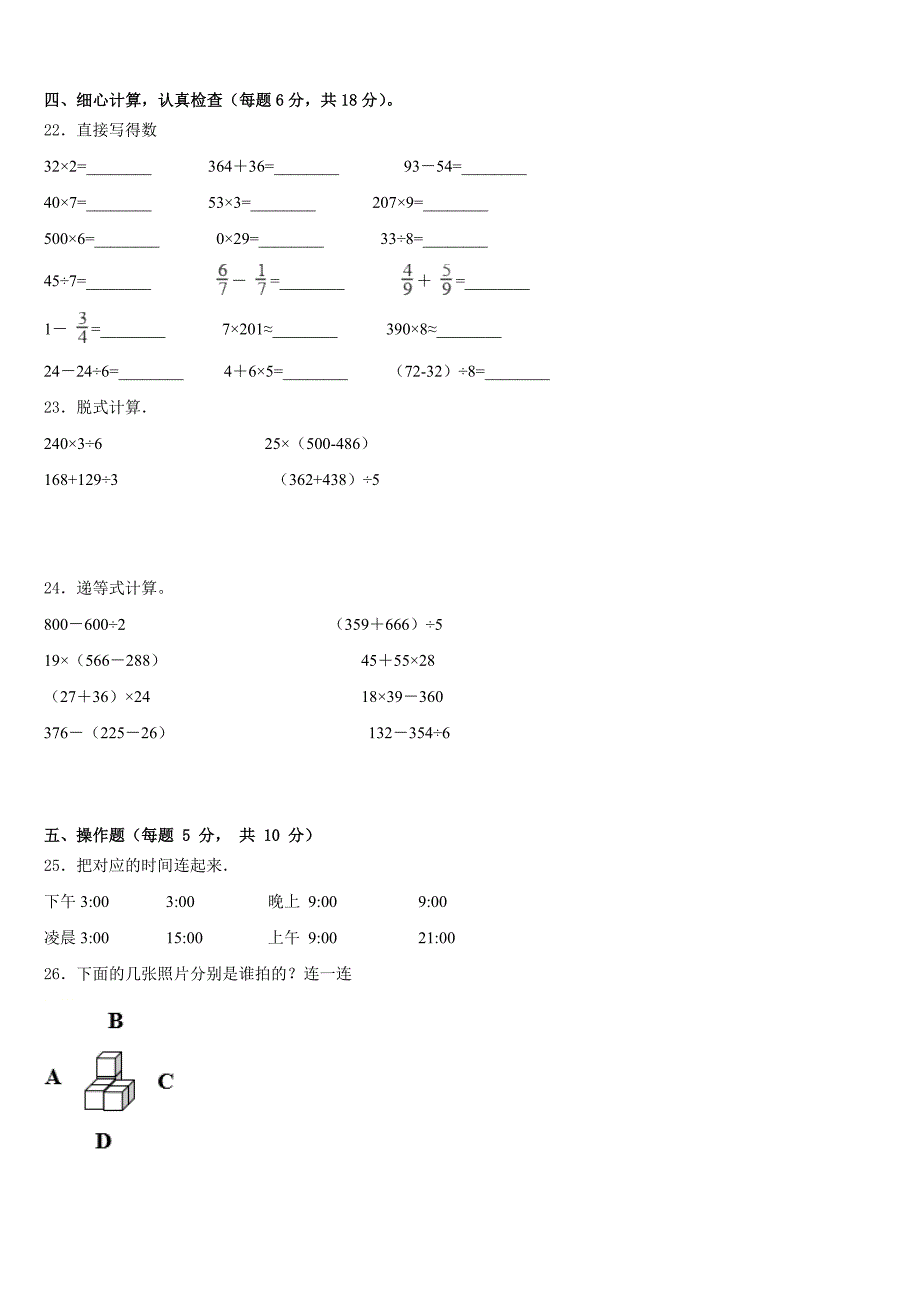 2022-2023学年河南省开封市鼓楼区数学三下期末学业质量监测试题含答案_第3页