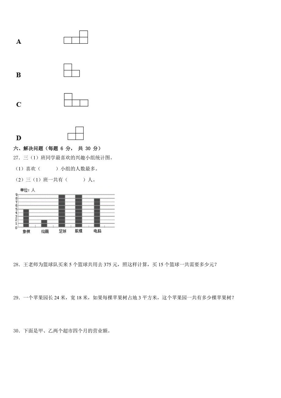 2022-2023学年河南省开封市鼓楼区数学三下期末学业质量监测试题含答案_第4页