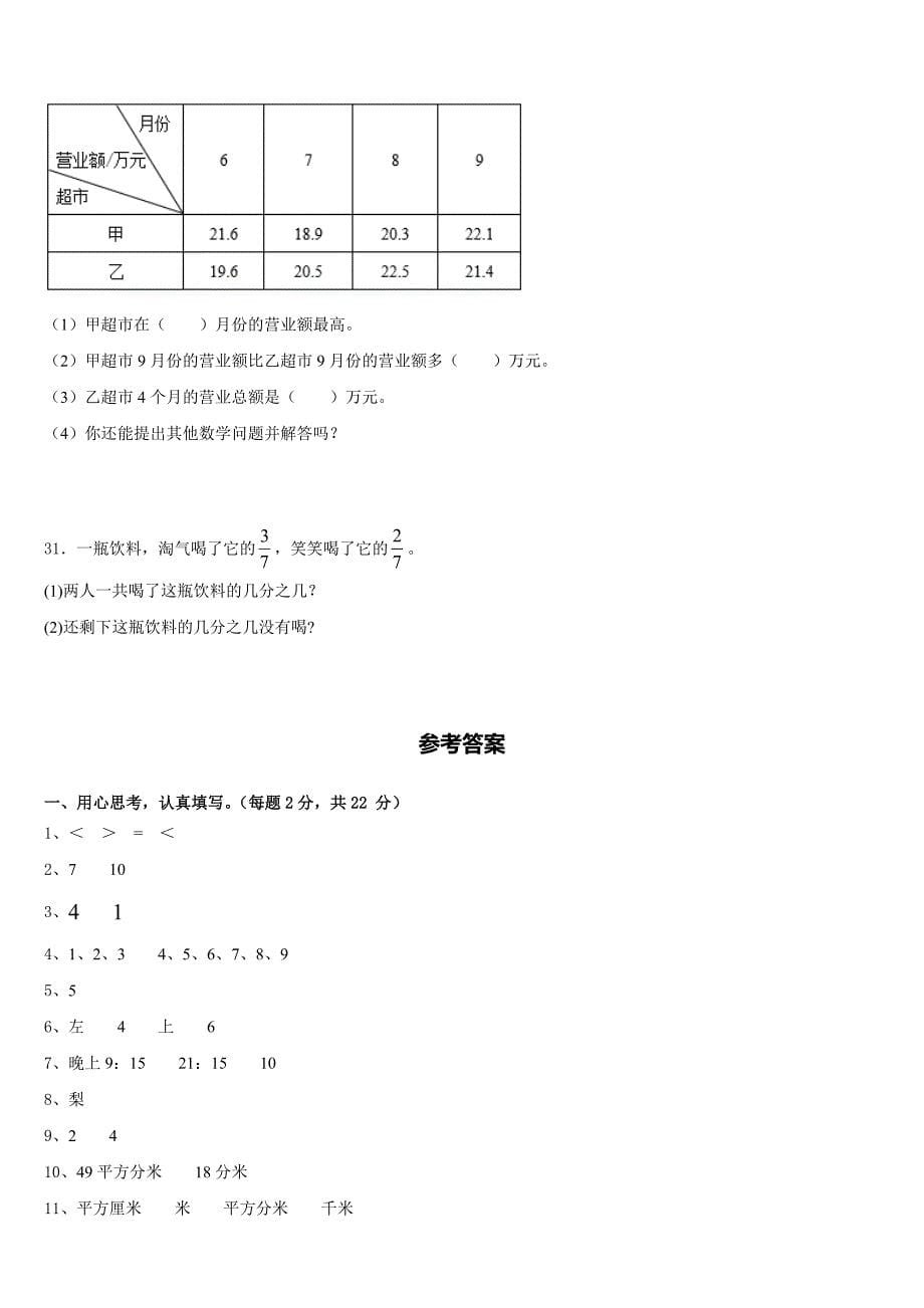 2022-2023学年河南省开封市鼓楼区数学三下期末学业质量监测试题含答案_第5页